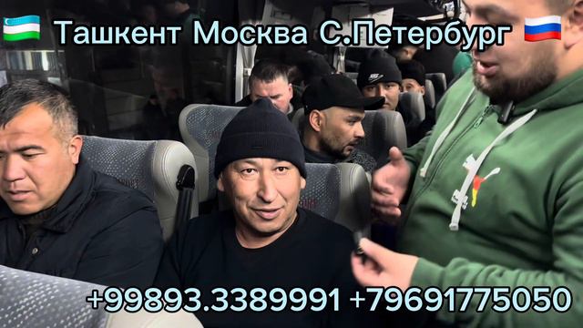 Ташкент Москва автобус ТАШКЕНТ МОСКВА АВТОБУС смотреть онлайн