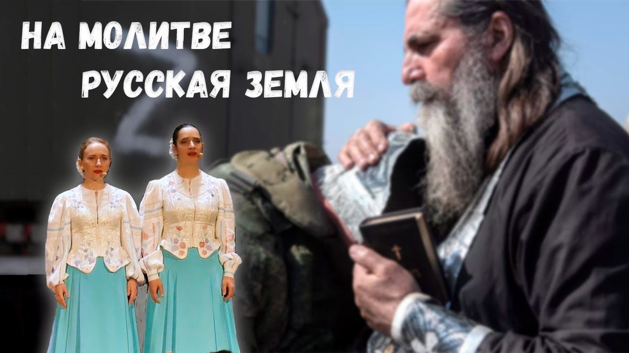 На молитве Русская земля. Казачий ансамбль Атаман смотреть онлайн