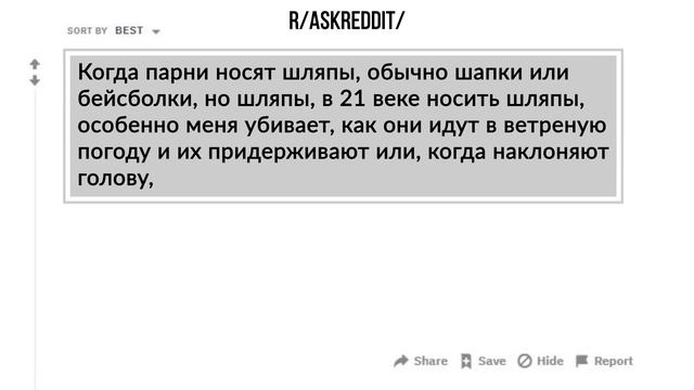 ДЕВУШКИ ИЗ РЕДДИТ, КАКАЯ ОДЕЖДА ВАМ НЕ НРАВИТЬСЯ НА ПАРНЯХ ?( АПВОУТ) смотреть онлайн