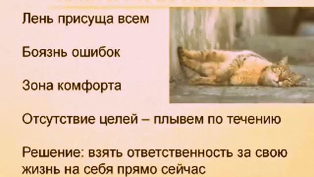 Как побороть страх и лень перед переменами в жизни смотреть онлайн