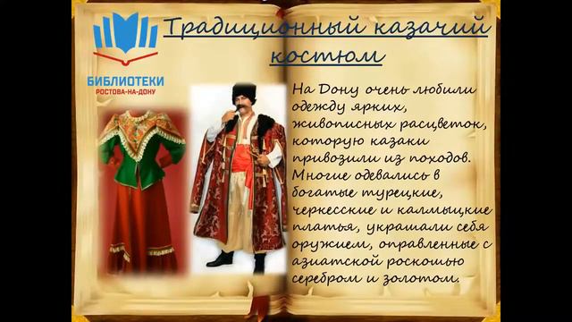 История и традиции донских казаков смотреть онлайн