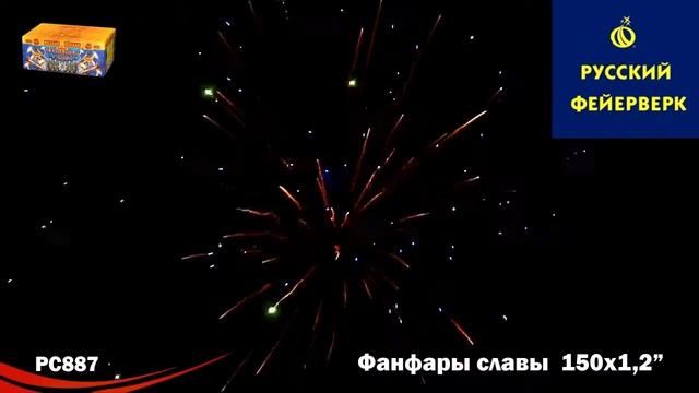 Русский фейерверк: РС887 - Фанфары славы смотреть онлайн
