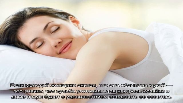 «Мука к чему снится во сне? Если видишь во сне Мука, что значит?» смотреть онлайн