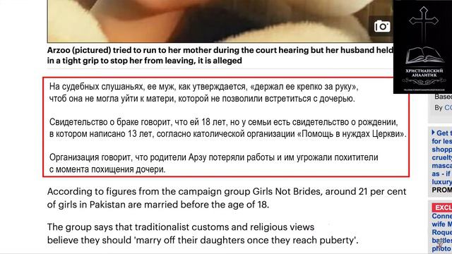 13-летняя девочка-христианка похищена и силой обращена в ислам. Дэвид Вуд.