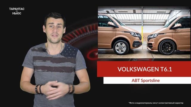 Из Volkswagen Multivan сделали спортивный микроавтобус смотреть онлайн