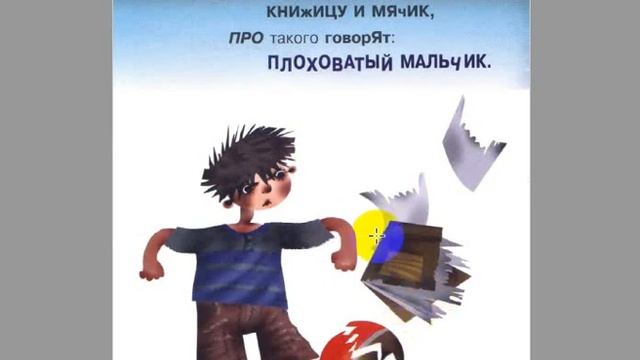 Что такое хорошо и что такое плохо. Урок для ребенка 2-5 лет. смотреть онлайн