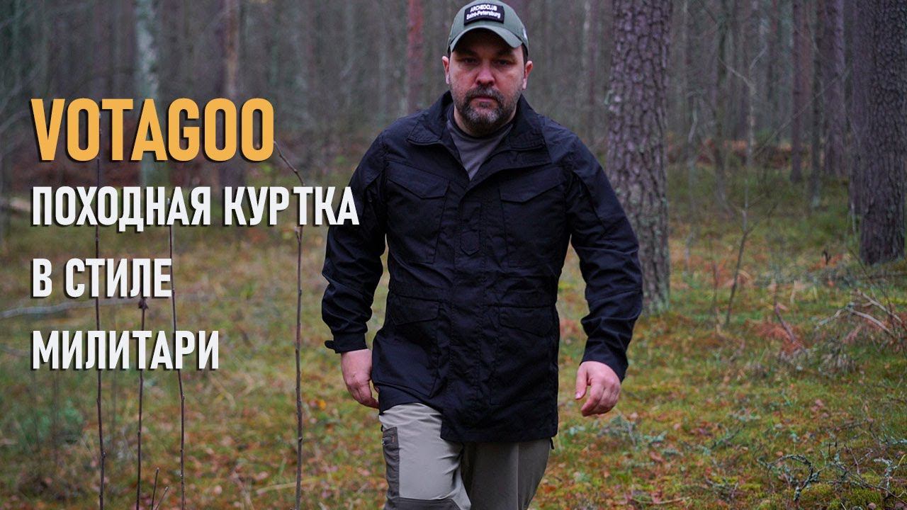 Votagoo куртка в стиле милитари (быстрый тест, одежда с Алиэкспресс) смотреть онлайн