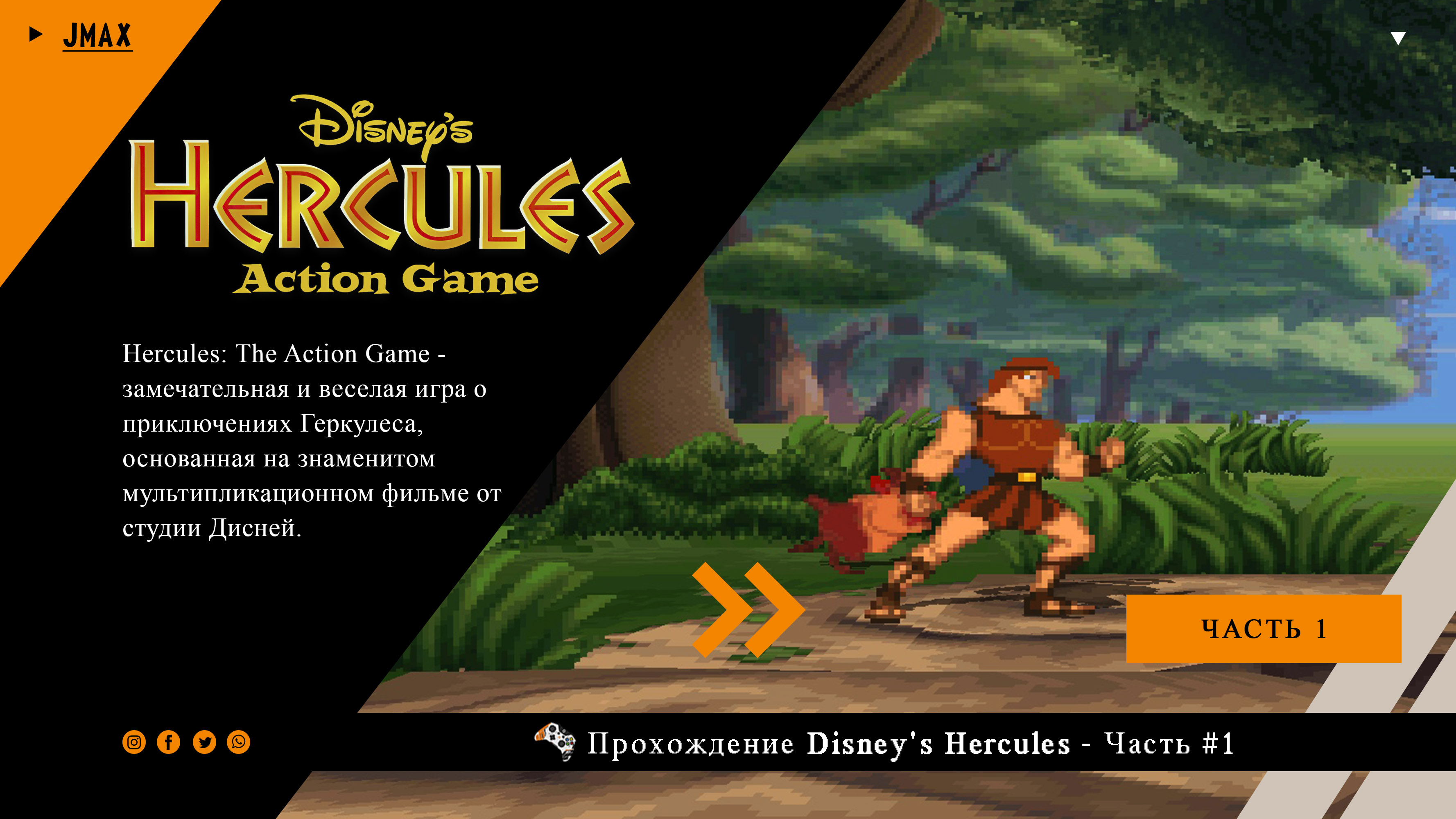 Disney's Hercules | Прохождение | |№1
