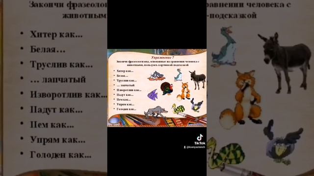 Фразеологизмы #начальнаяшкола #русскийязык #развитиеречи #впр смотреть онлайн