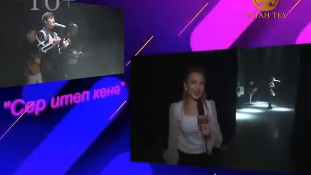 Ришат Тухватуллин Сер итеп кенэ Уфа 2021 смотреть онлайн