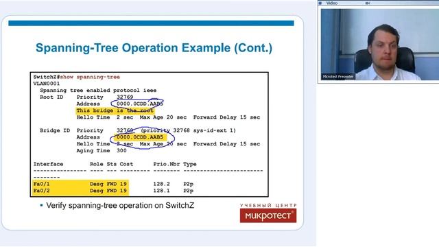 Spanning Tree Protocol Резервация на втором уровне OSI смотреть онлайн
