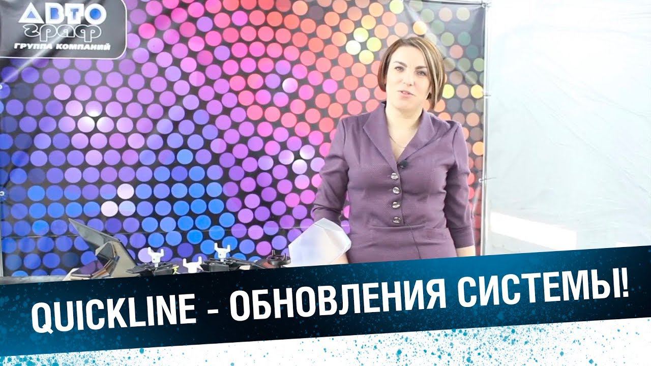 Система цветоподбора Quickline! Новое программное обеспечение и спектрофотометр! смотреть онлайн