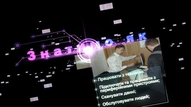 Тиждень професий Оператора обробки инфы смотреть онлайн