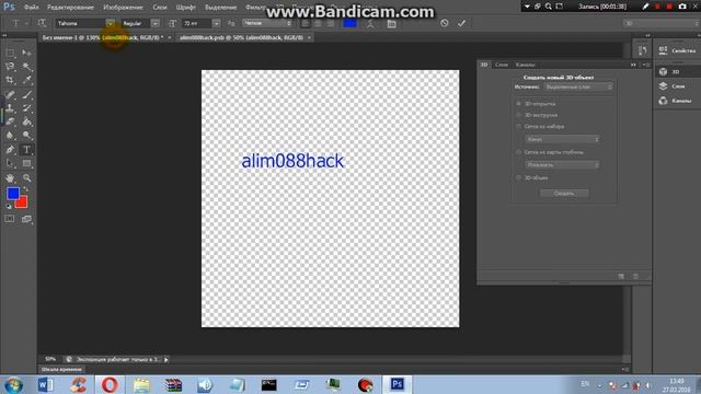 3D текст в фотошопе смотреть онлайн