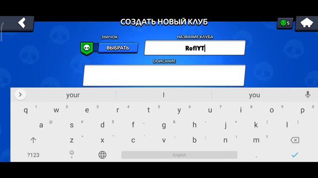 Я создал свой клан | RoflYT | бравл старс | brawl stars | RoflYT смотреть онлайн