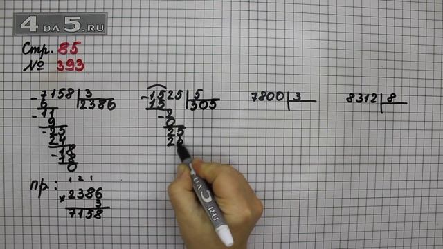 Страница 85 Задание 393 – Математика 4 класс Моро – Учебник Часть 1 смотреть онлайн