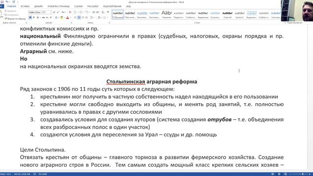 Думская монархия. Столыпинские реформы. смотреть онлайн
