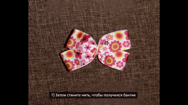 Бантик из репсовых лент / DIY Bow of rep ribbons смотреть онлайн