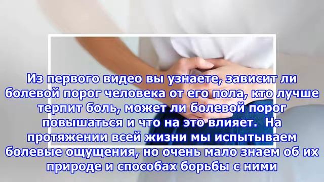 От чего зависит болевой порог человека