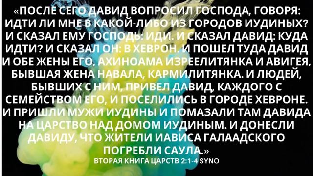Утренние чтения. Давид. Человек по сердцу Бога смотреть онлайн