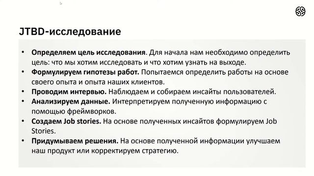 Методология Jobs to be done или как создать продукт, который полюбят пользователи смотреть онлайн