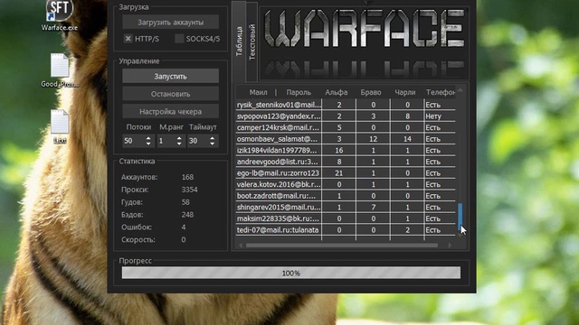 Рабочий чекер_брут Warface лучший на данный момент! 2017