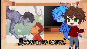 Дима и Олежа реакция на шипы) [ Дух моей общаги] Gacha Chub