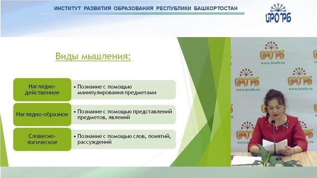 Формирование логического мышления младших школьников в образовательной деятельности в усл.реал. ФГО смотреть онлайн