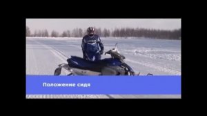 Безопасное вождение на снегоходах