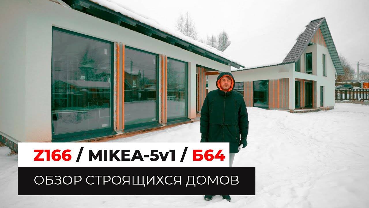 Дом по проекту Z166 / Банный комплекс Б64 / MIKEA-5v1/ Обзор строящихся домов смотреть онлайн