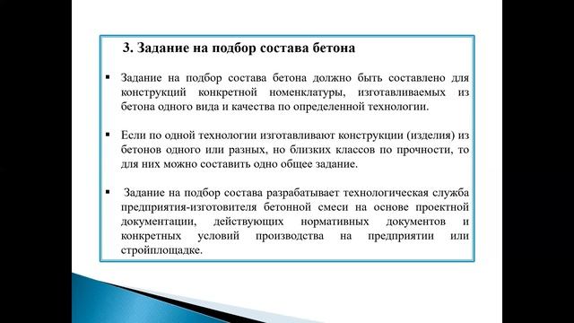 5.2 Виды и корректировки составов смотреть онлайн