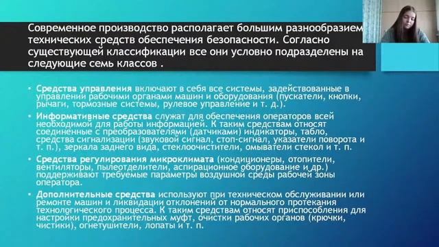 Охрана труда (Лекция 14, Якимчук А.А.) смотреть онлайн