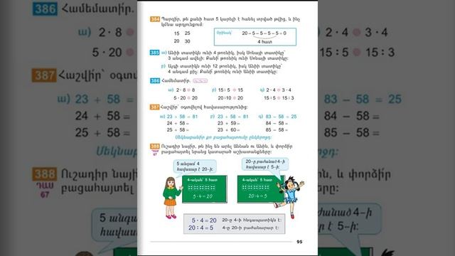 Tnayin ashxatanq, Matematika 2, Das 66 смотреть онлайн