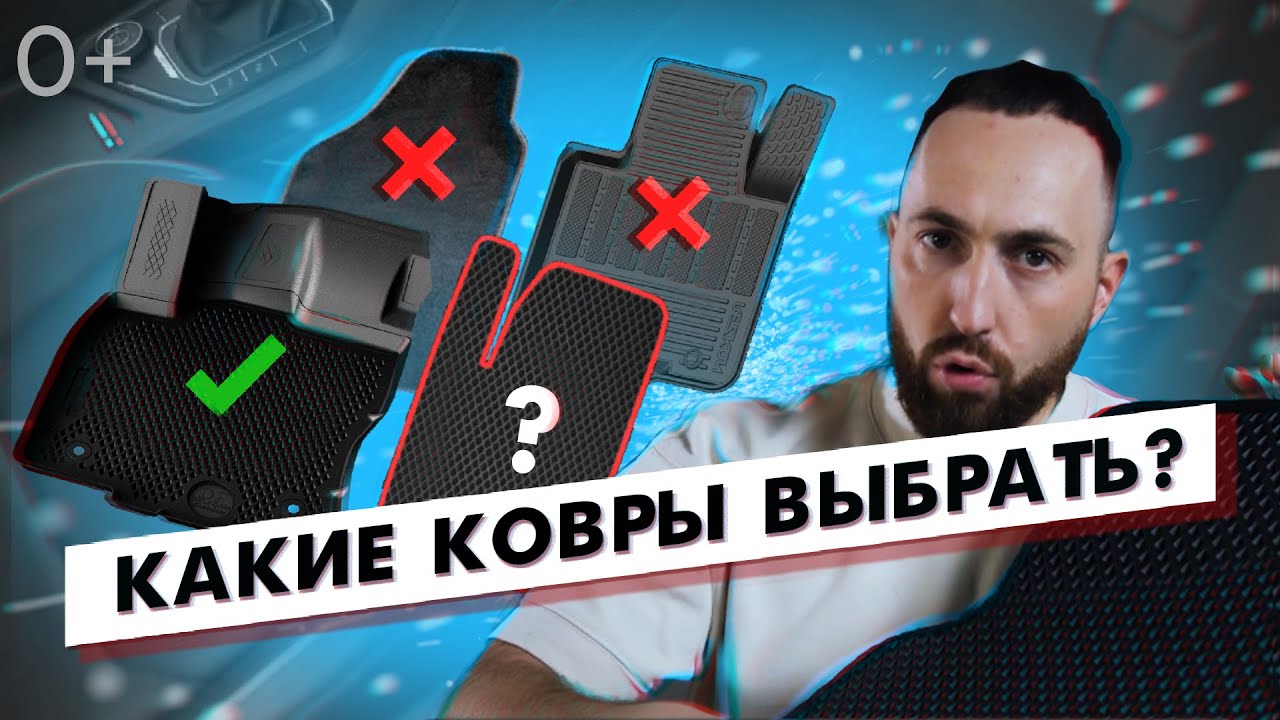 Не покупай, пока не посмотришь. Обзор автомобильных ковриков. Все плюсы и минусы смотреть онлайн