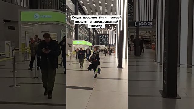 #travel #аэропорт #новосибирск #спб #самолеты #сибирь #победа смотреть онлайн