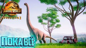 Брахиозавровый Конец Испытания - Jurassic World EVOLUTION 2 Испытание Канада #5