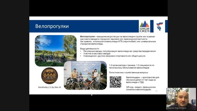 Братков Кирилл Ильич. Лекция 1.3  Организация работы школьных и студенческих спортивных клубов