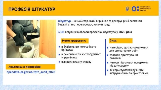 Штукатур. Лицювальник-плиточник. Маляр + смотреть онлайн
