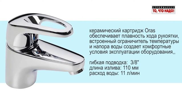 ORAS смеситель SAFIRA 1010 для умывальника