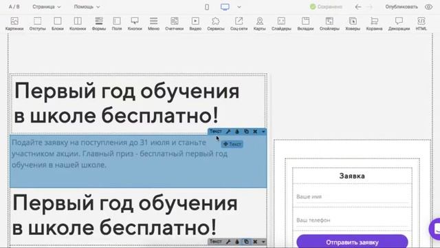 Дублирование виджетов с добавлением в виджет "Блок" для быстрого перемещения смотреть онлайн