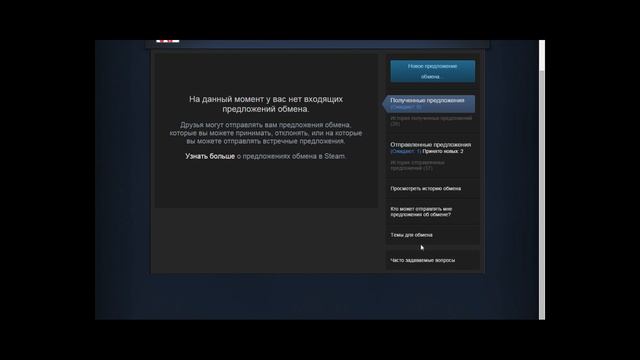 Как найти свой ТРЕЙД-ОФФЕР в стиме смотреть онлайн
