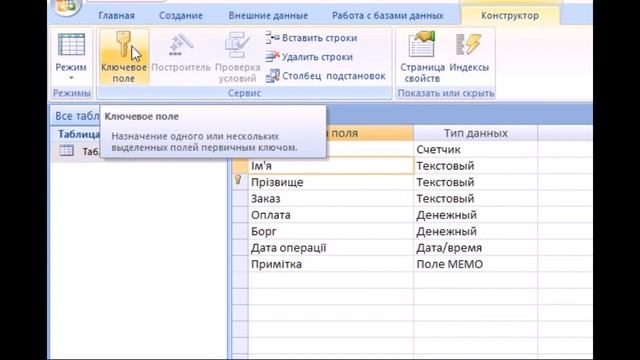 Ключевое поле аксесс Microsoft Access смотреть онлайн