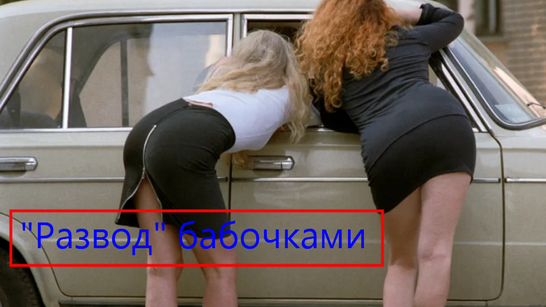 Обман проститутками на деньги! Под видом проституток выманивают деньги и шантажируют смотреть онлайн
