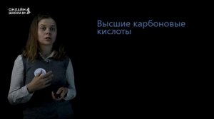 Сложные эфиры. Жиры. Масла. Урок 22. Химия 10 класс