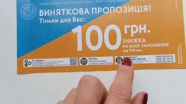 Бланк почтовой рассылки Ив Роше август 2021 Yves Rocher смотреть онлайн