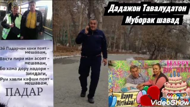 Дадажон 💯 С Днём рождения смотреть онлайн