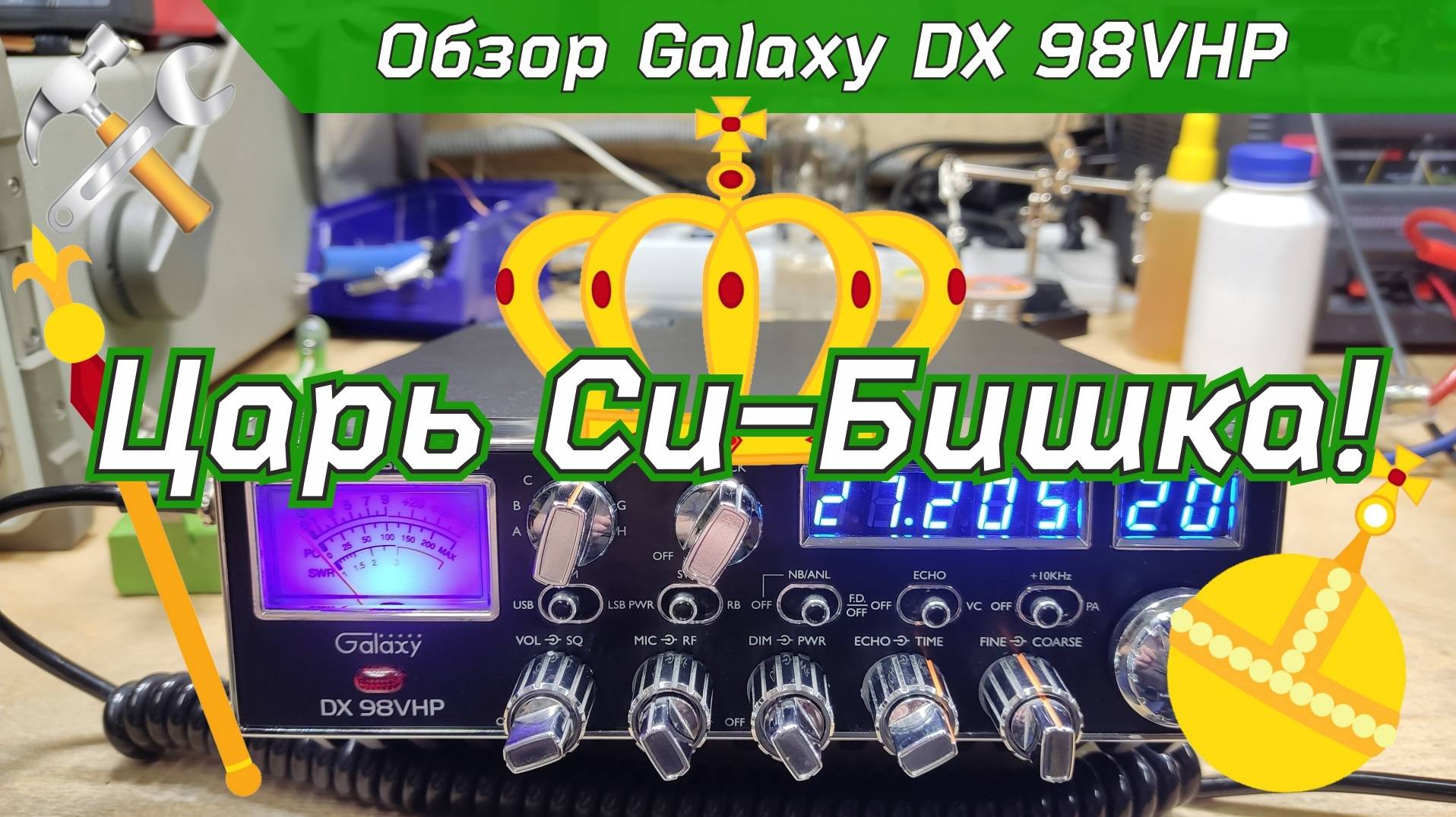 Самая мощная рация - Царь СиБишка! смотреть онлайн