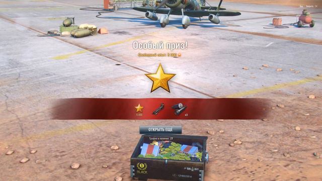 #WorldOfWarplanes/#WorldOfTanks #Раздает #ЗОЛОТО/#ПРЕМИУМ/СвободныйОпыт.#Бесплатно.#ОткрываемСундук