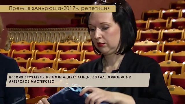 VIII Премия «Андрюша» — 2017». Подготовка смотреть онлайн