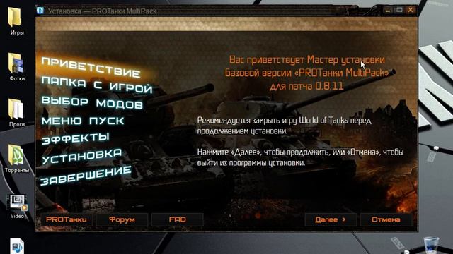 Как установить модпак на World of Tanks ? смотреть онлайн